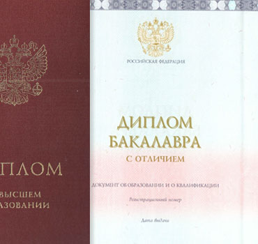 Диплом о высшем образовании 2023-2014 (с приложением) Красный Специалист, Бакалавр, Магистр в Челябинске